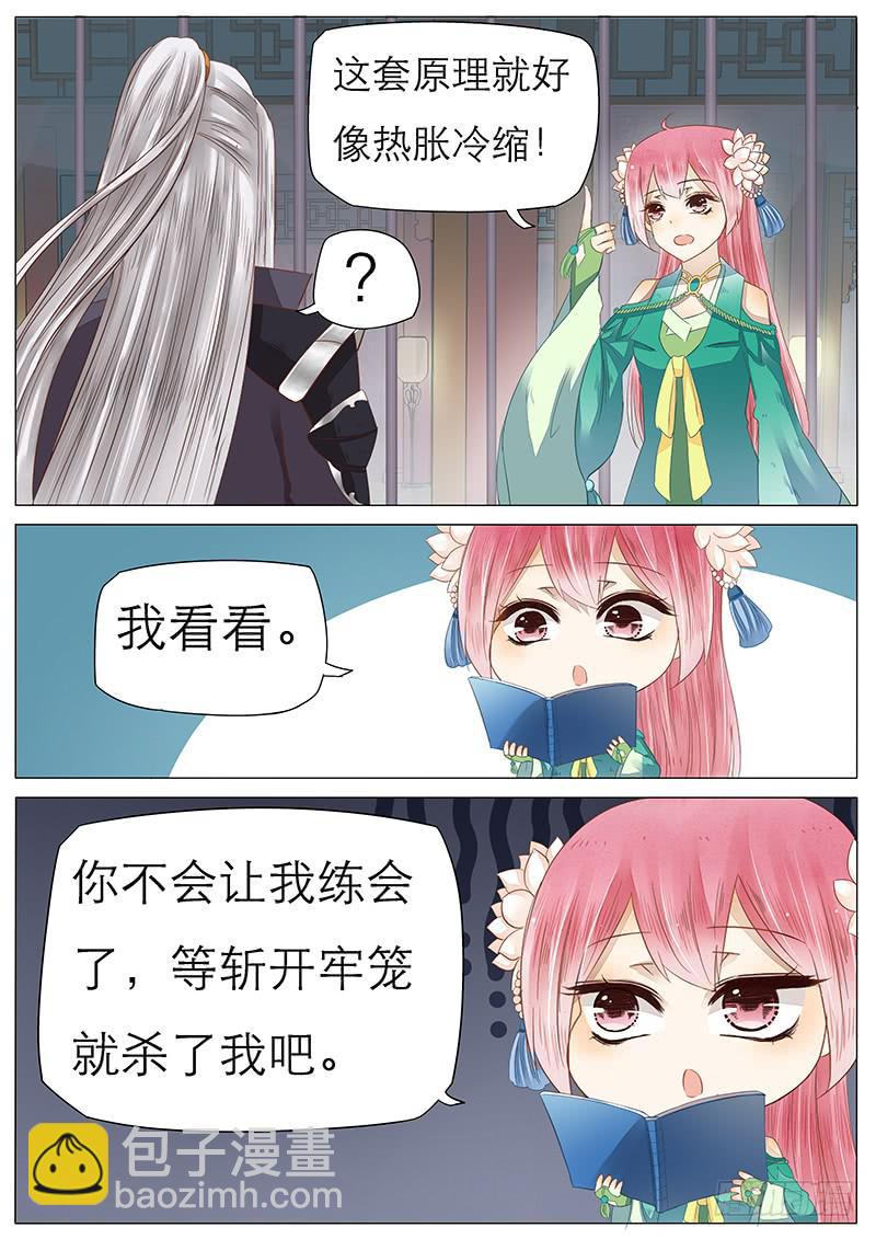 《魔教教主的成长法则》45 独孤月儿 第7页