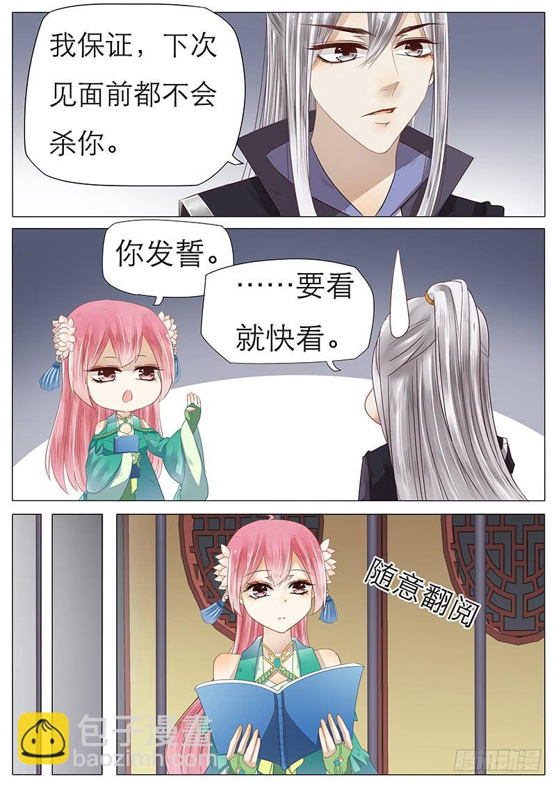 《魔教教主的成长法则》45 独孤月儿 第8页