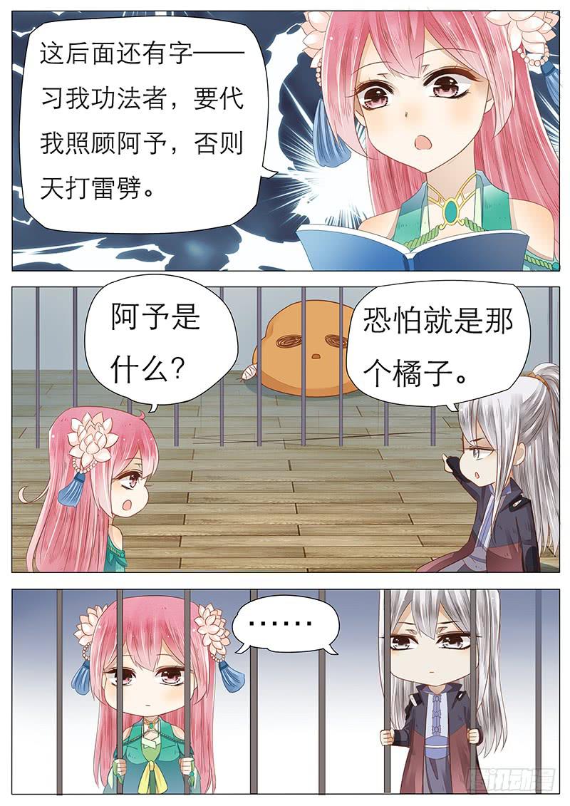 《魔教教主的成长法则》45 独孤月儿 第9页