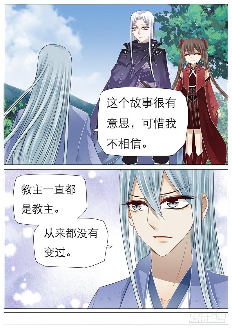 《魔教教主的成长法则》47 虚幻之人 第10页