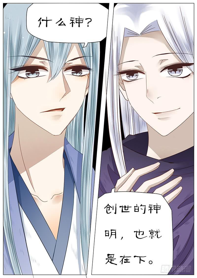 《魔教教主的成长法则》47 虚幻之人 第1页