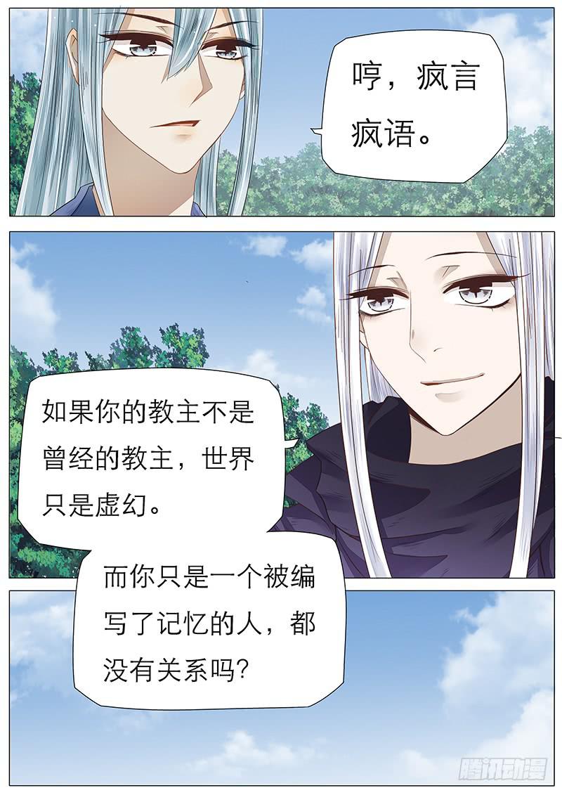 《魔教教主的成长法则》47 虚幻之人 第2页