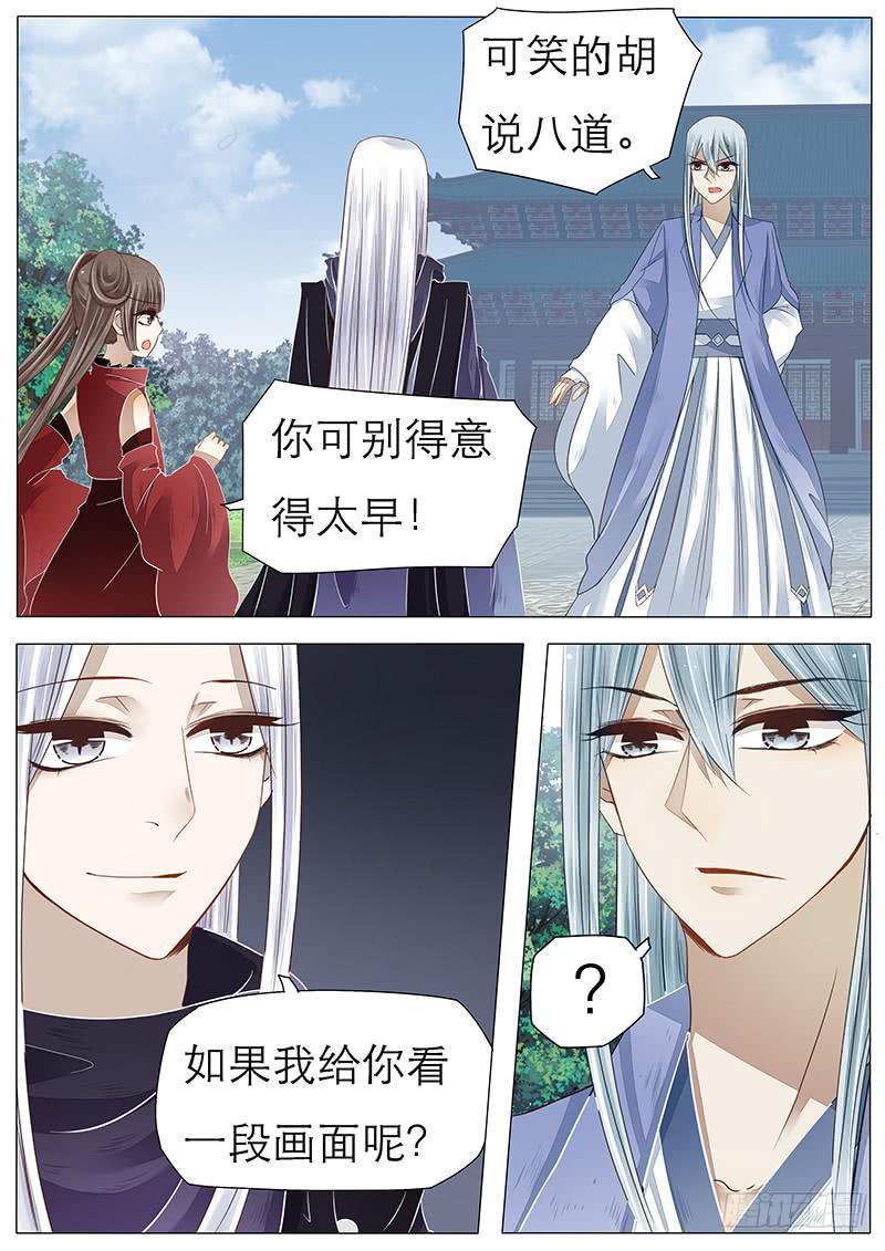 《魔教教主的成长法则》47 虚幻之人 第3页