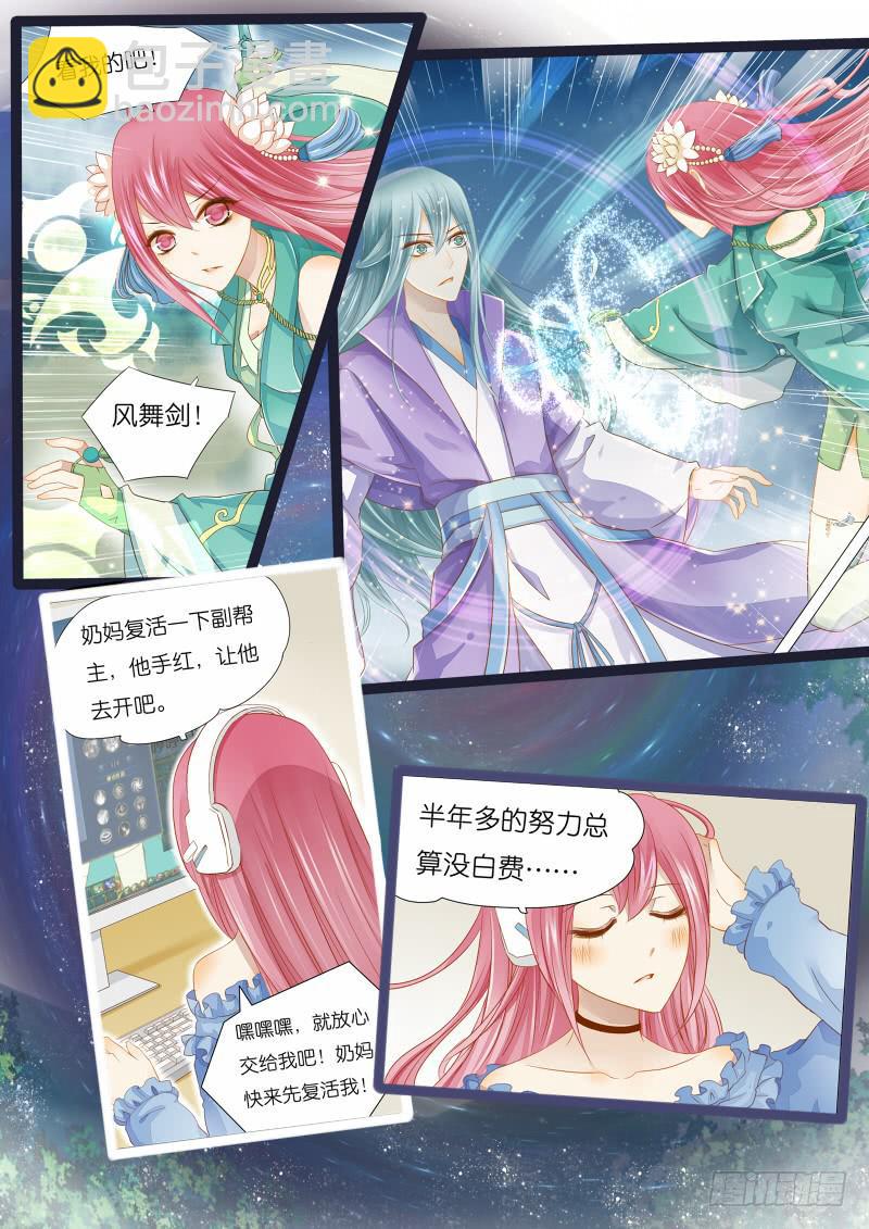 《魔教教主的成长法则》47 虚幻之人 第5页