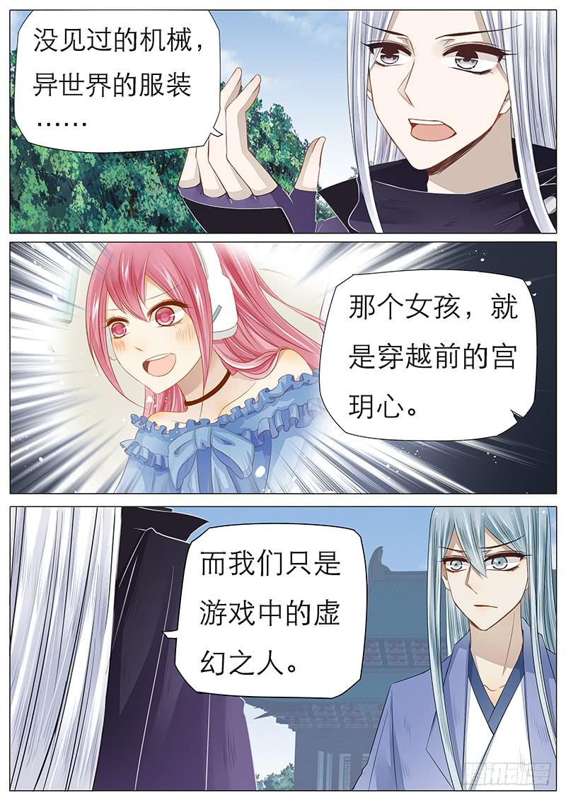 《魔教教主的成长法则》47 虚幻之人 第8页