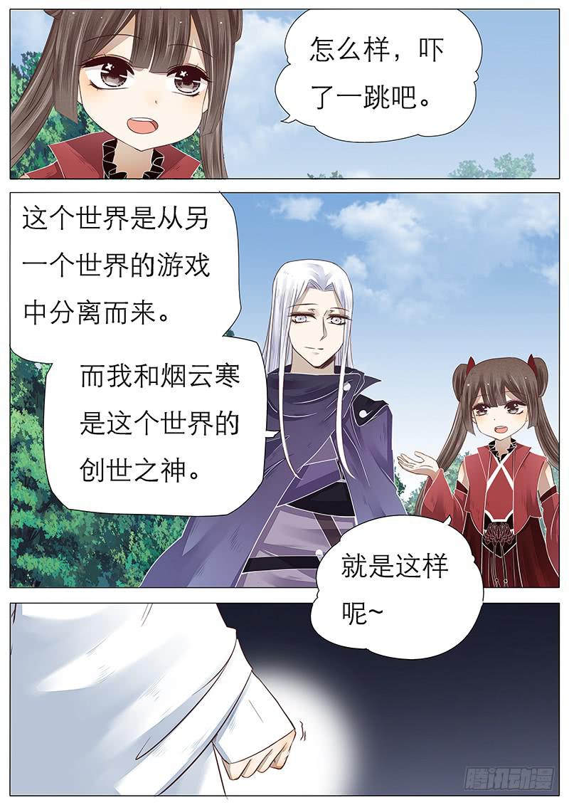 《魔教教主的成长法则》47 虚幻之人 第9页