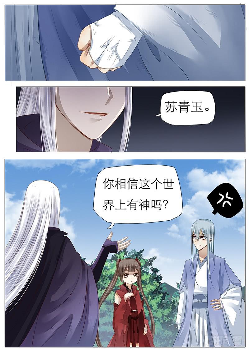 《魔教教主的成长法则》46 你相信神吗 第10页
