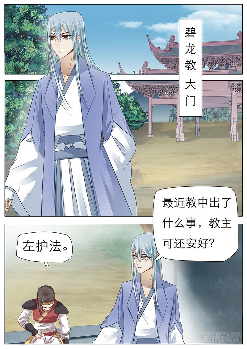 《魔教教主的成长法则》46 你相信神吗 第2页