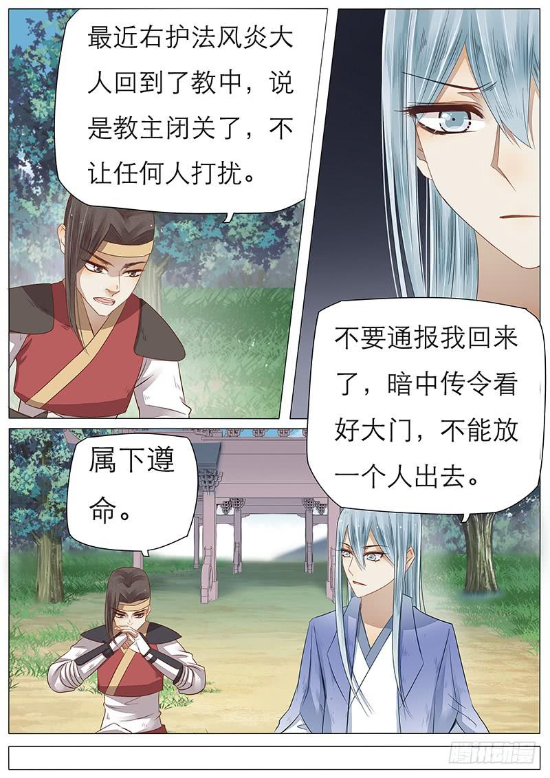 《魔教教主的成长法则》46 你相信神吗 第3页