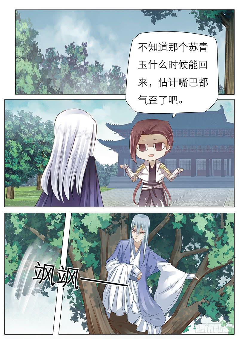 《魔教教主的成长法则》46 你相信神吗 第4页