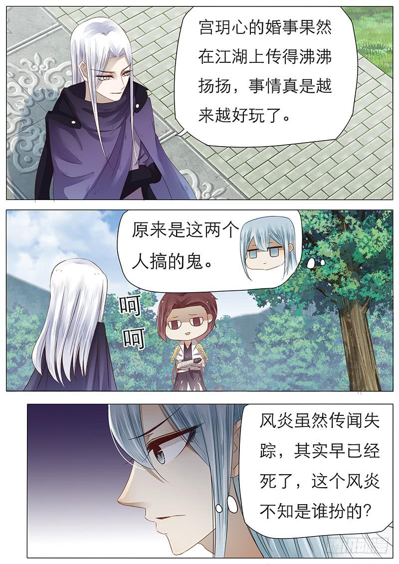 《魔教教主的成长法则》46 你相信神吗 第5页