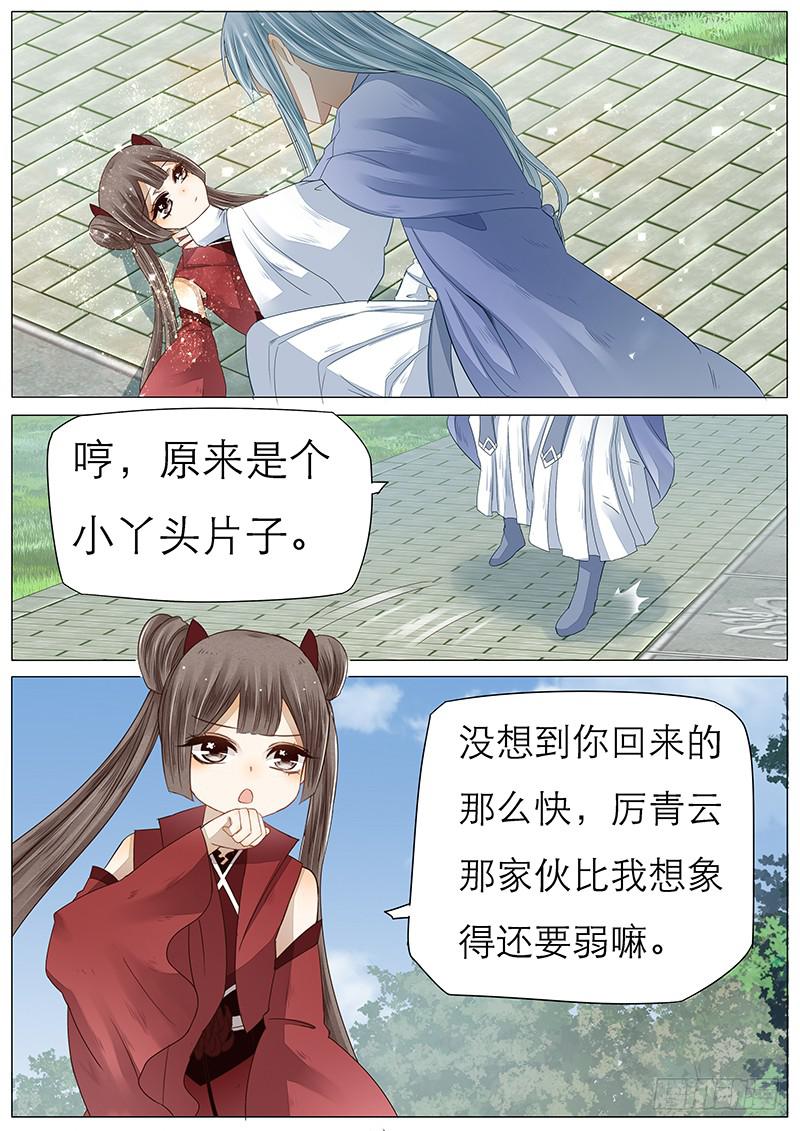 《魔教教主的成长法则》46 你相信神吗 第8页