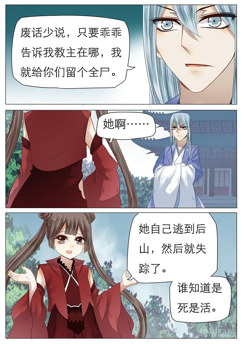 《魔教教主的成长法则》46 你相信神吗 第9页