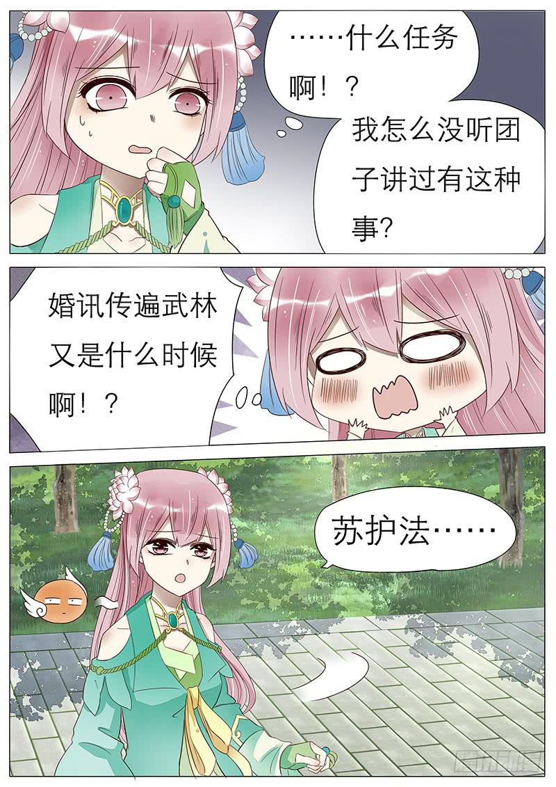 《魔教教主的成长法则》51 煺婚任务 第10页