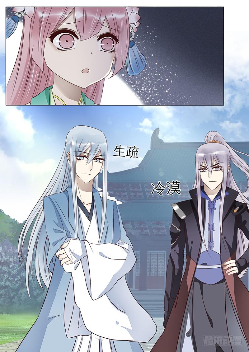 《魔教教主的成长法则》51 煺婚任务 第11页