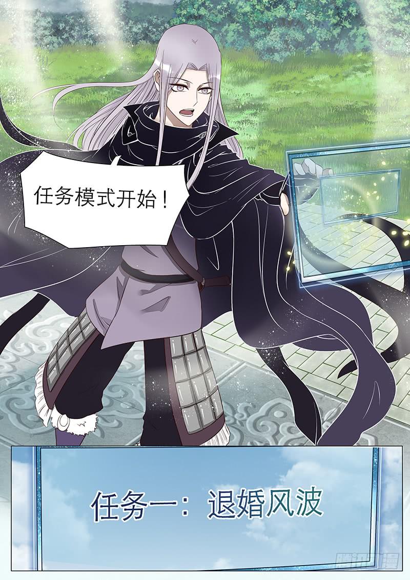 《魔教教主的成长法则》51 煺婚任务 第5页