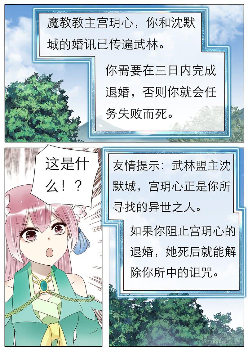 《魔教教主的成长法则》51 煺婚任务 第7页
