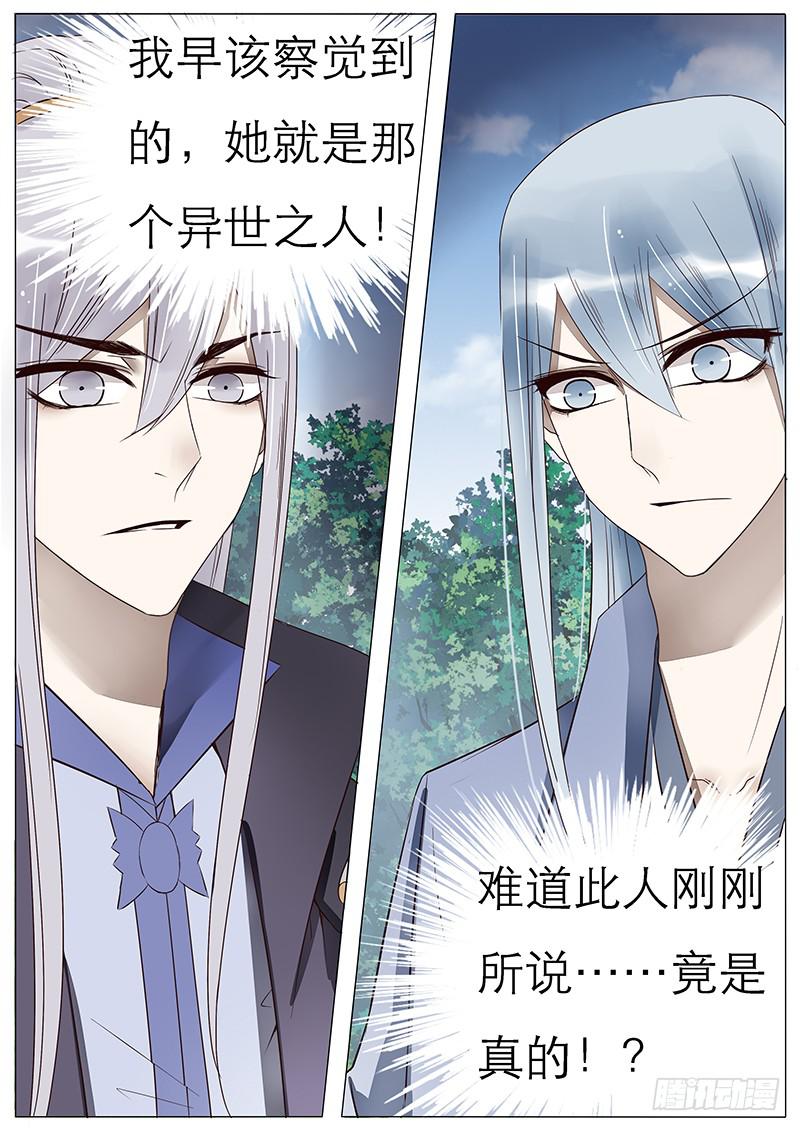 《魔教教主的成长法则》51 煺婚任务 第8页
