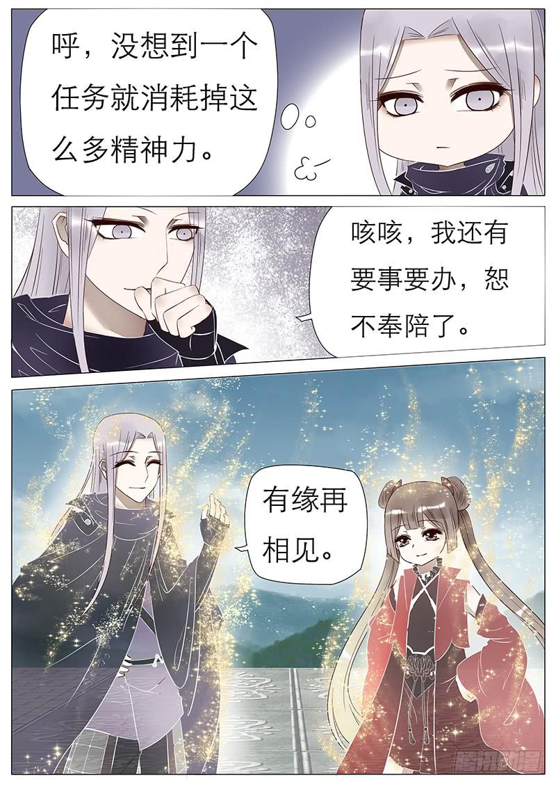 《魔教教主的成长法则》51 煺婚任务 第9页