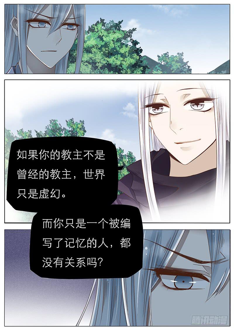 《魔教教主的成长法则》52 她的决心 第1页