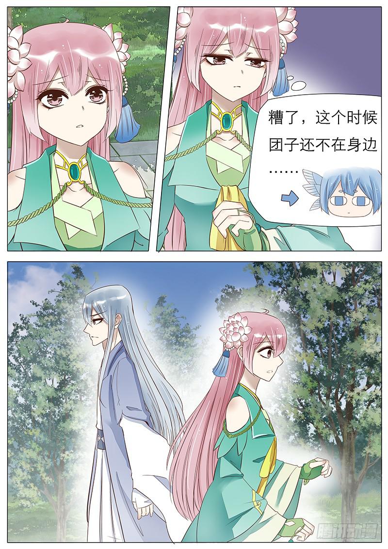 《魔教教主的成长法则》52 她的决心 第2页