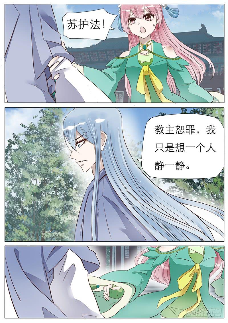 《魔教教主的成长法则》52 她的决心 第3页