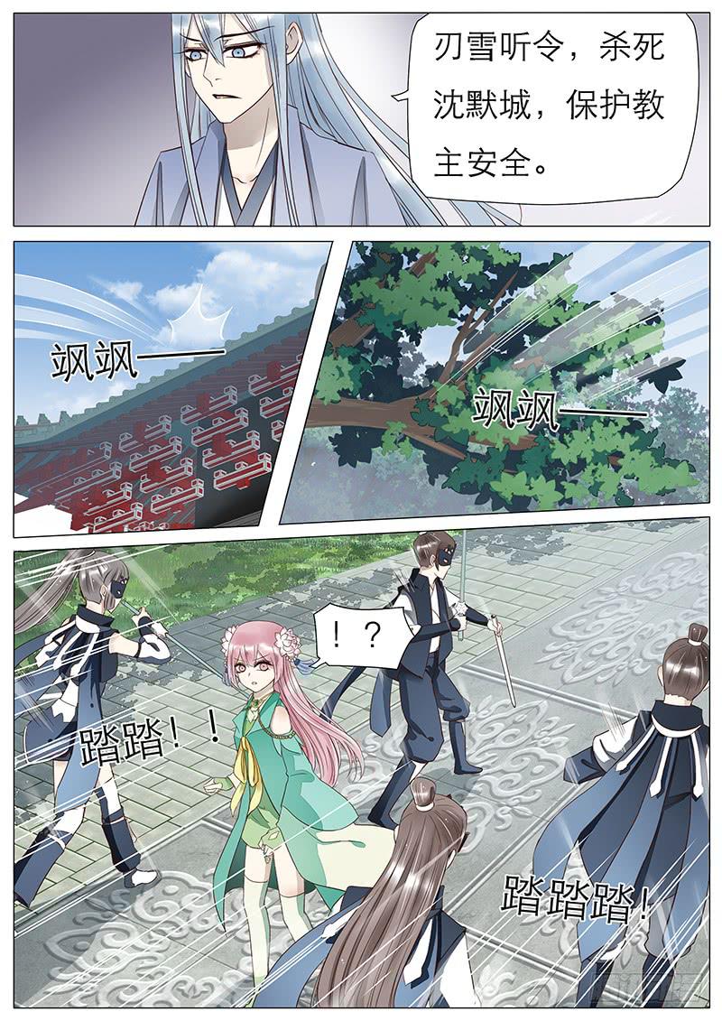 《魔教教主的成长法则》52 她的决心 第4页