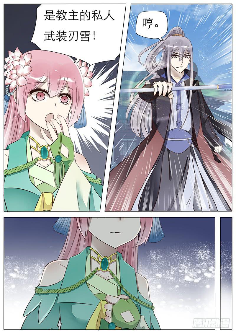 《魔教教主的成长法则》52 她的决心 第5页