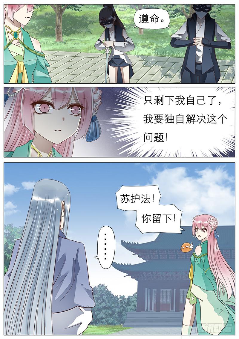《魔教教主的成长法则》52 她的决心 第7页