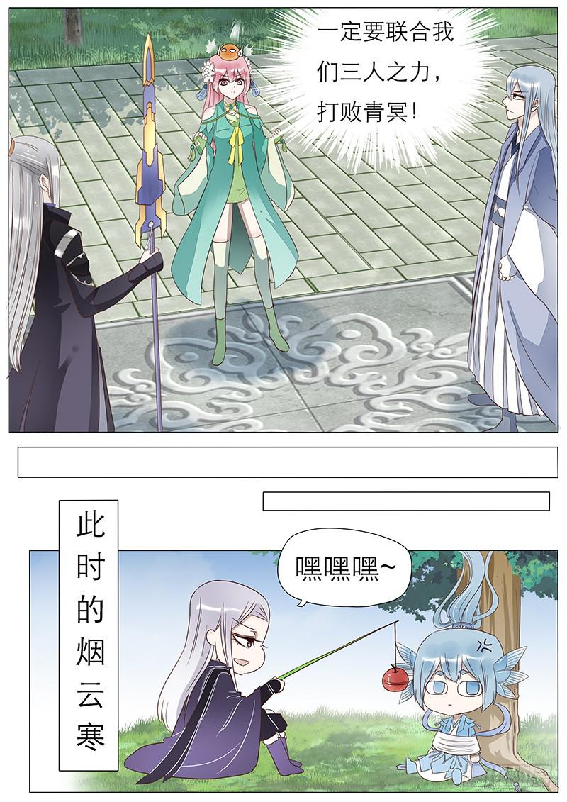 《魔教教主的成长法则》52 她的决心 第8页