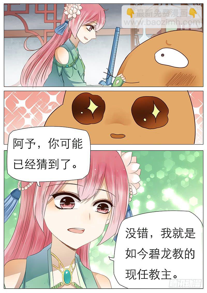 《魔教教主的成长法则》49 橘子的有缘人 第10页