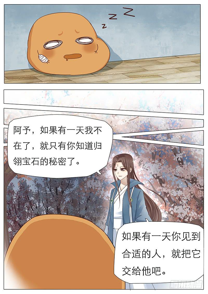 《魔教教主的成长法则》49 橘子的有缘人 第1页