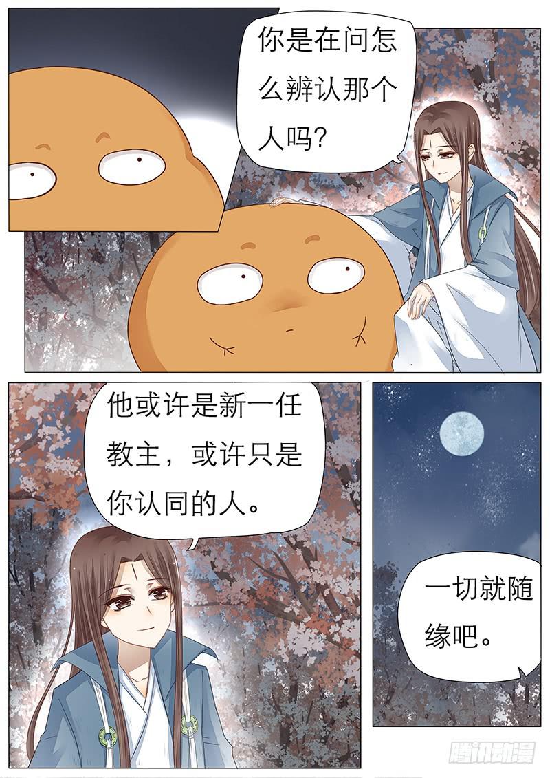 《魔教教主的成长法则》49 橘子的有缘人 第2页