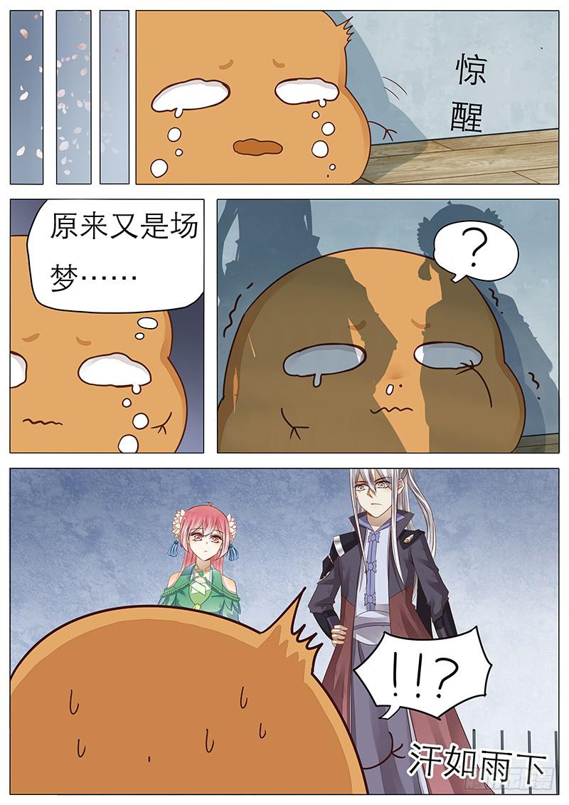 《魔教教主的成长法则》49 橘子的有缘人 第4页