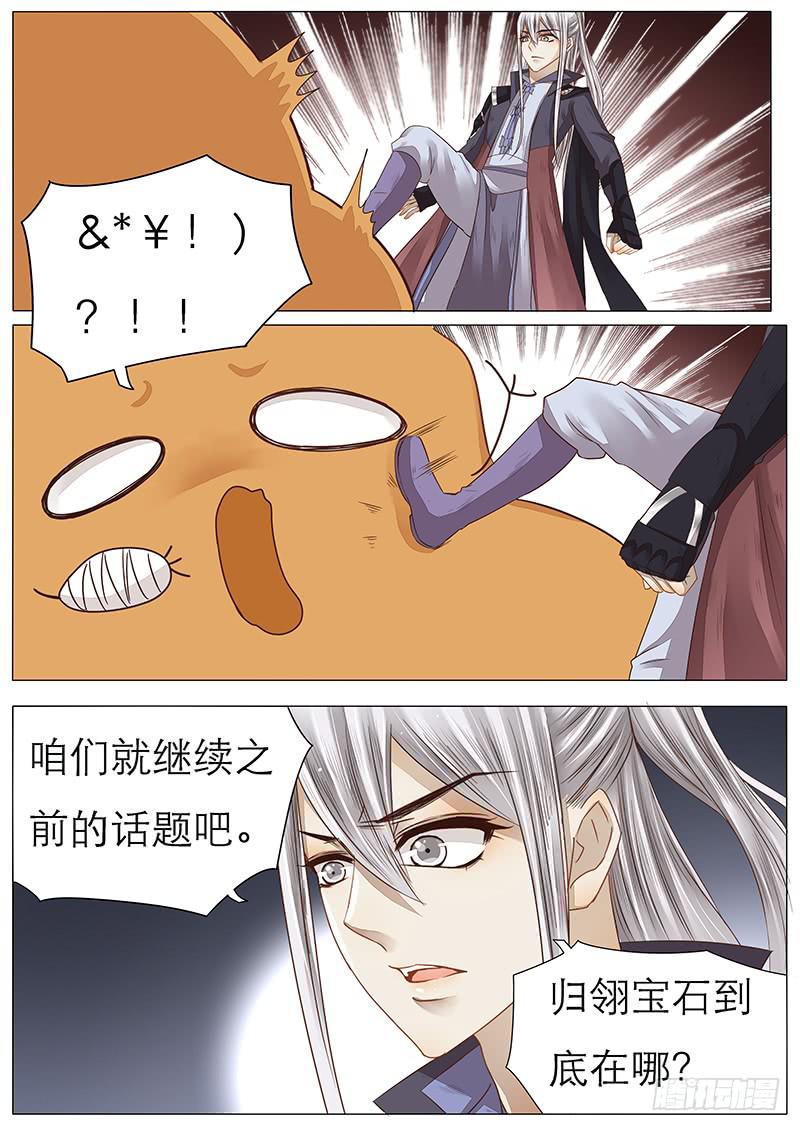 《魔教教主的成长法则》49 橘子的有缘人 第5页
