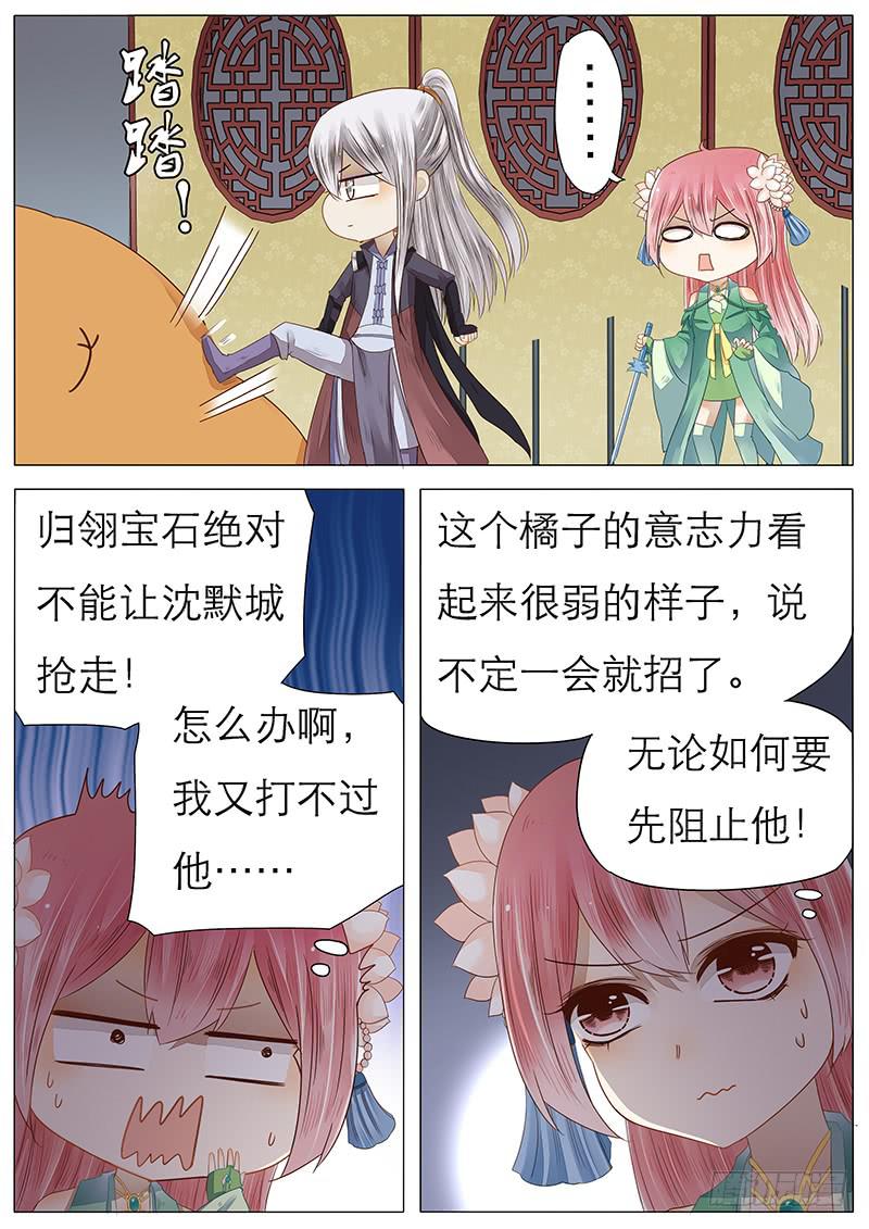 《魔教教主的成长法则》49 橘子的有缘人 第6页