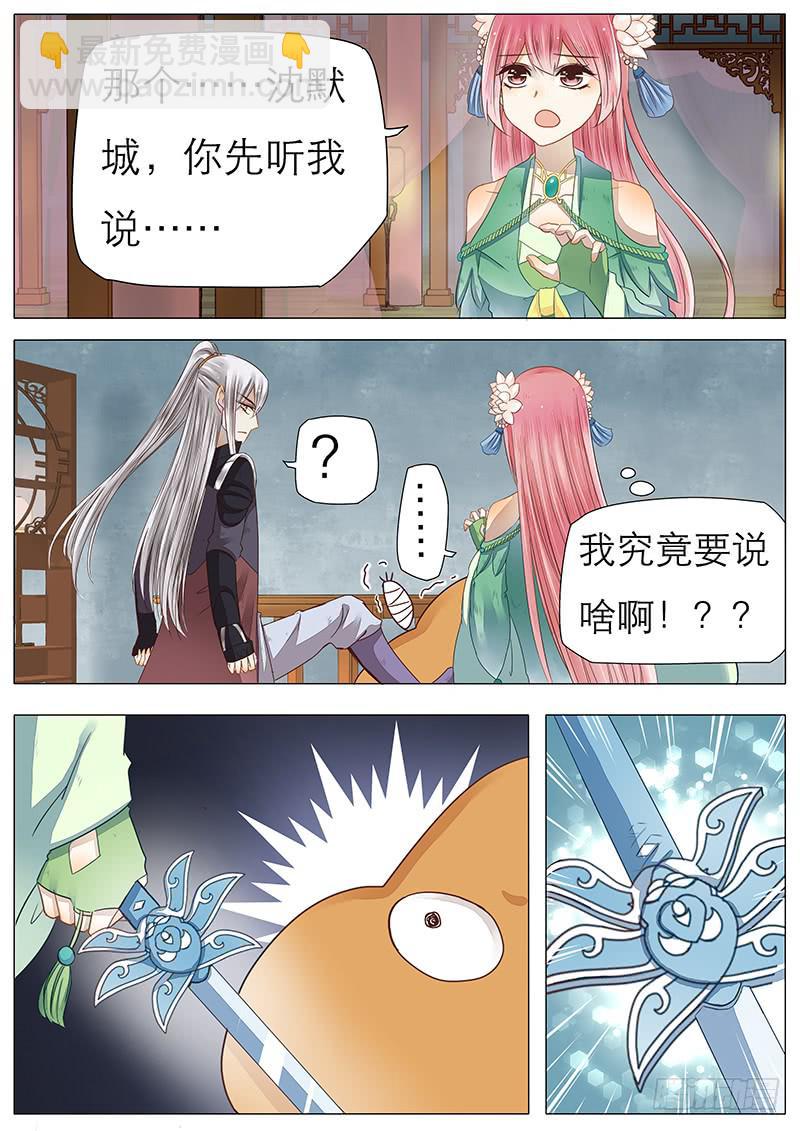 《魔教教主的成长法则》49 橘子的有缘人 第7页
