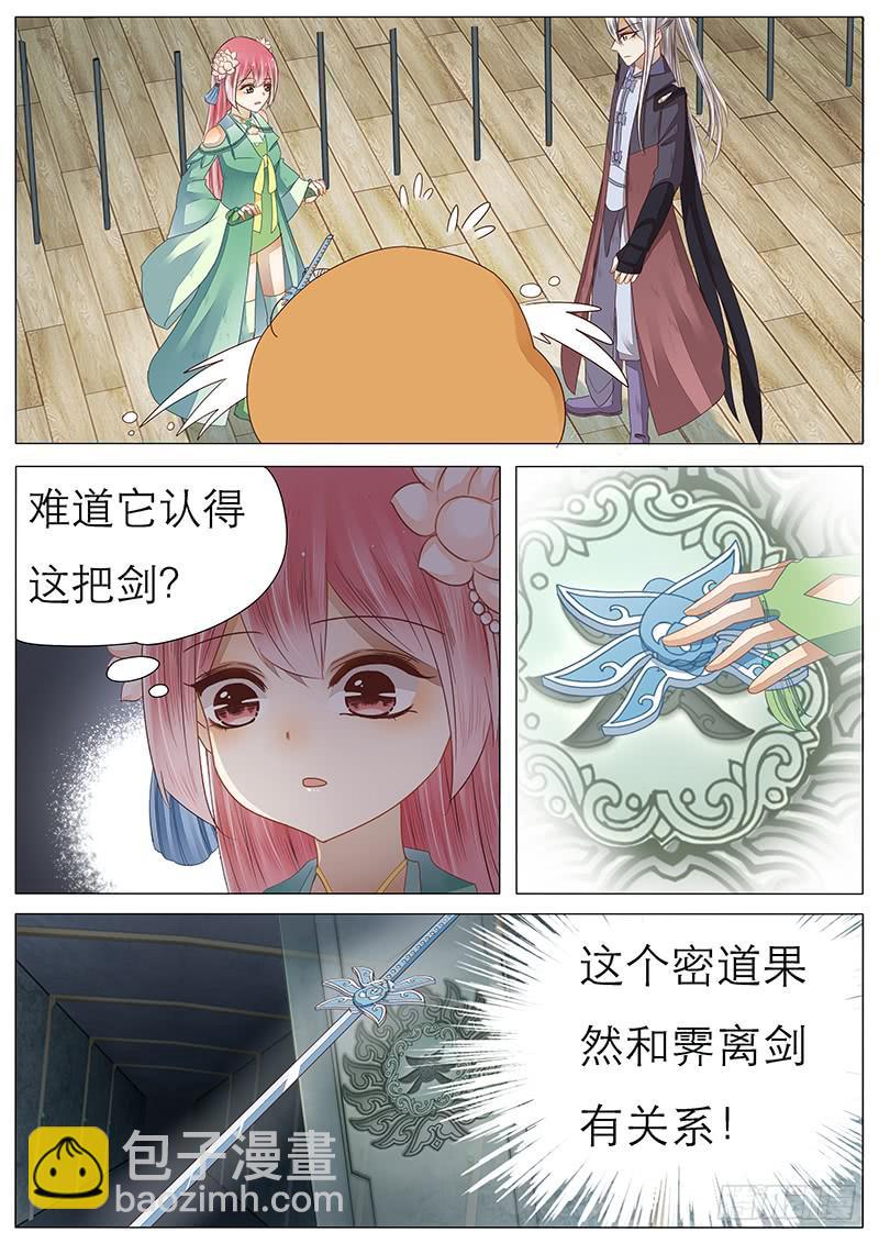 《魔教教主的成长法则》49 橘子的有缘人 第9页