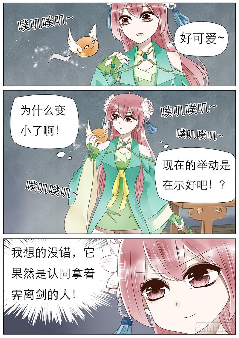 《魔教教主的成长法则》50 苏青玉vs沈默城 第2页