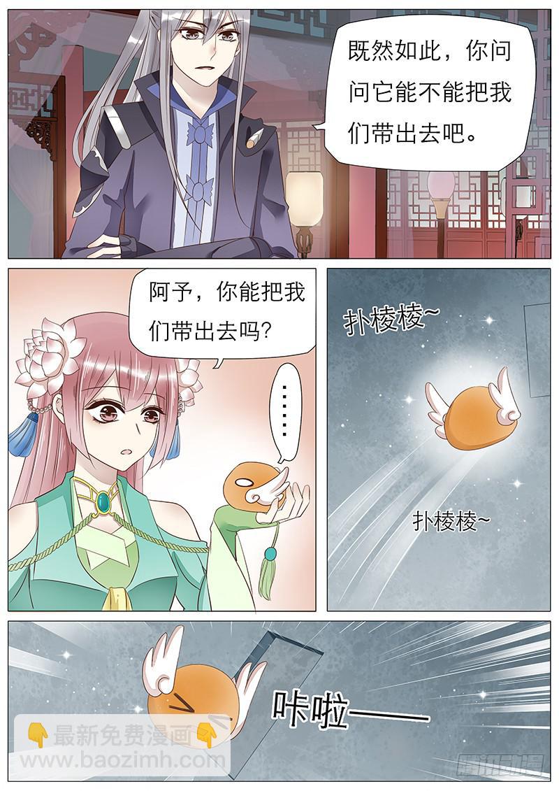 《魔教教主的成长法则》50 苏青玉vs沈默城 第4页