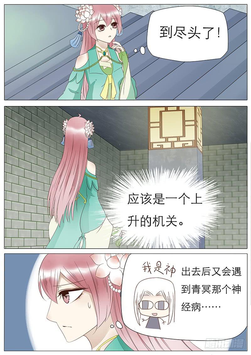 《魔教教主的成长法则》50 苏青玉vs沈默城 第7页