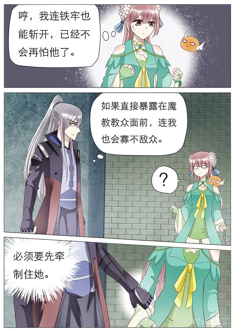 《魔教教主的成长法则》50 苏青玉vs沈默城 第8页