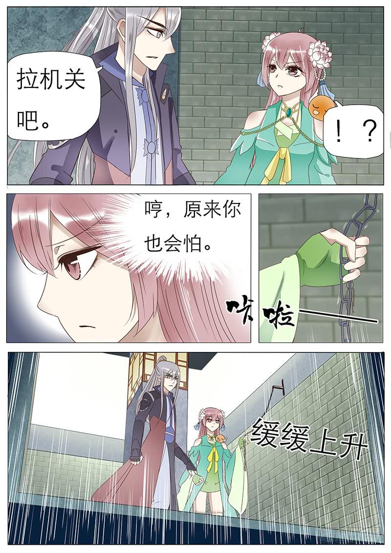 《魔教教主的成长法则》50 苏青玉vs沈默城 第9页