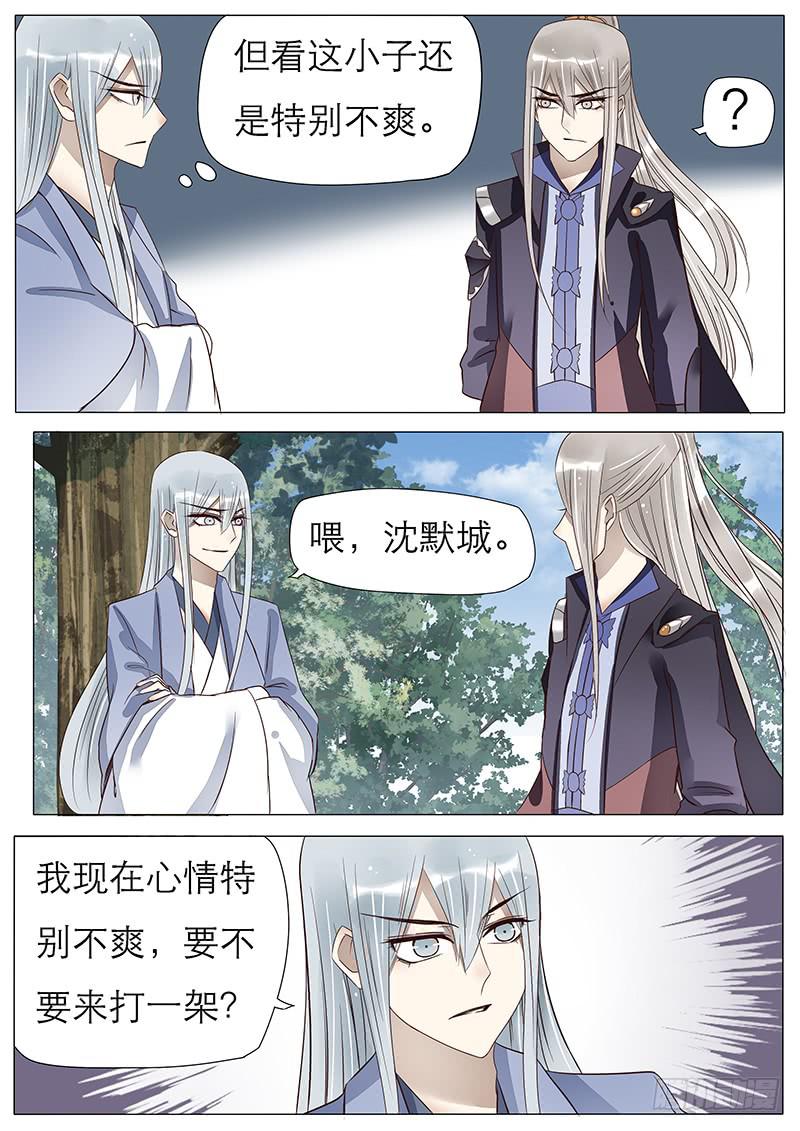 《魔教教主的成长法则》53 虚幻的世界 第10页