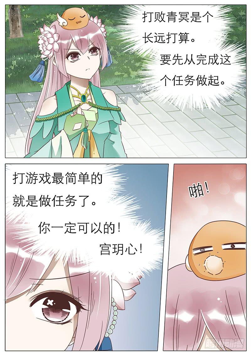 《魔教教主的成长法则》53 虚幻的世界 第2页