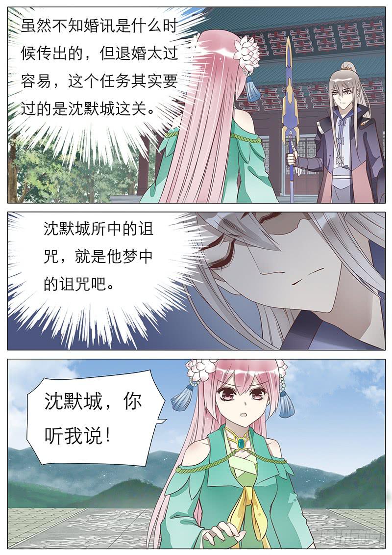 《魔教教主的成长法则》53 虚幻的世界 第3页