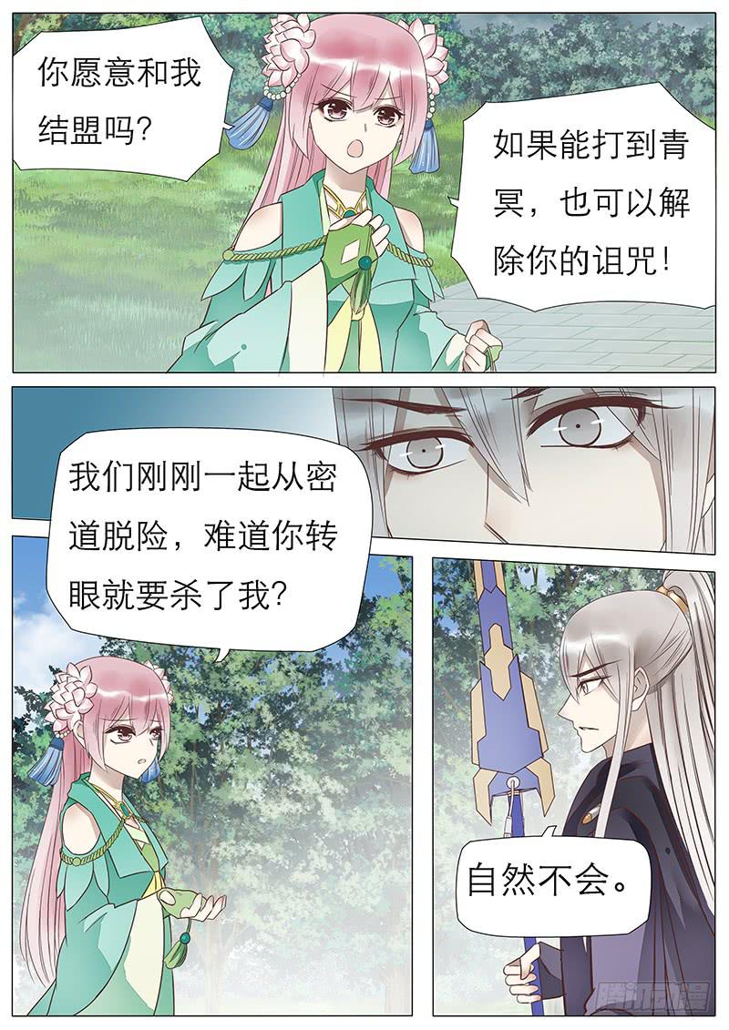 《魔教教主的成长法则》53 虚幻的世界 第4页