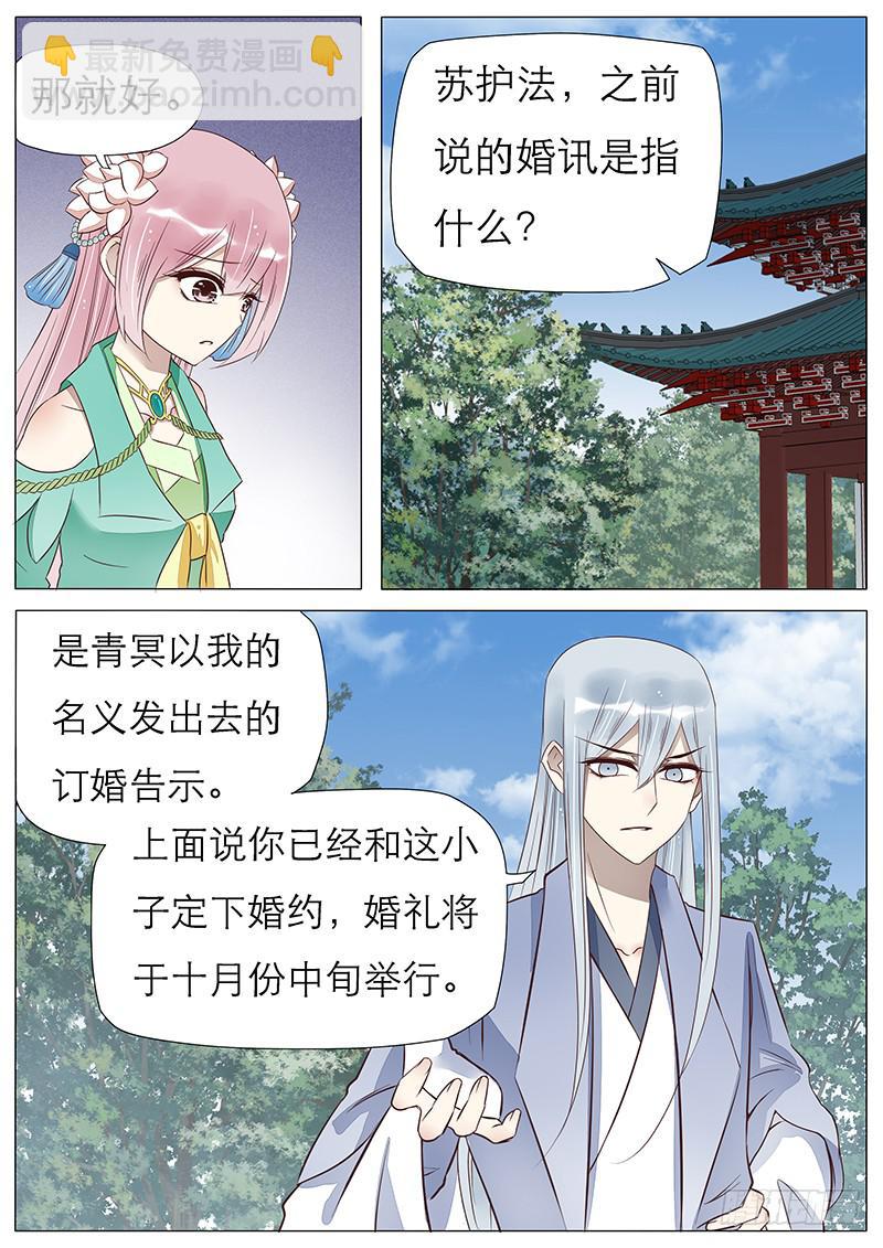 《魔教教主的成长法则》53 虚幻的世界 第5页