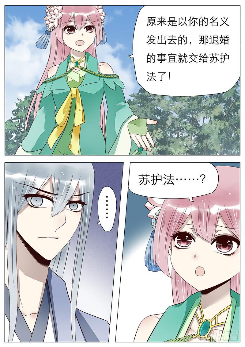 《魔教教主的成长法则》53 虚幻的世界 第6页