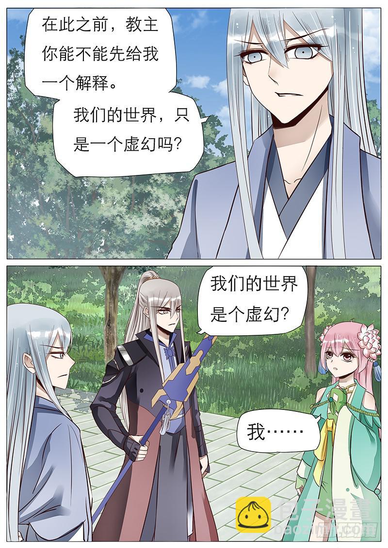《魔教教主的成长法则》53 虚幻的世界 第7页